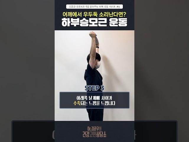 어깨통증 치료를 위한 하부승모근 운동 #대구신경과 #대구어깨통증