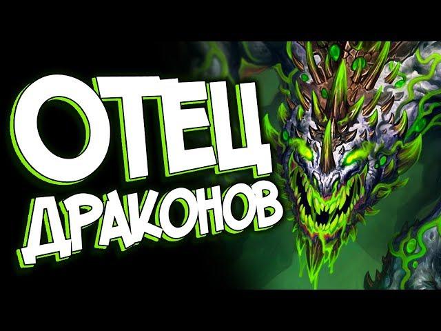 ДА КТО ТАКОЙ ЭТОТ ВАШ ГАЛАКРОНД? - Hearthstone ЛОР