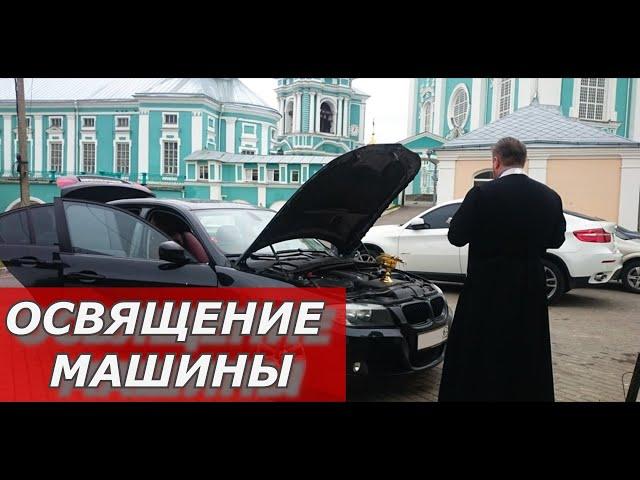 Освящение Машины. Почему Бог Посылает Скорби и Болезни? Мысли На Каждый День.