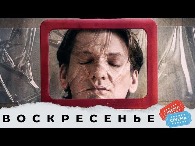 АВТОРСКОЕ КИНО! ПОТРЯСАЮЩАЯ СЪЕМКА И АКТЕРСКАЯ ИГРА ! Воскресенье. Криминальный фильм. KINO DRAMA