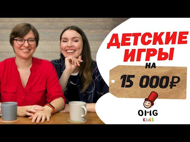 Детские настольные игры на 15000 рублей