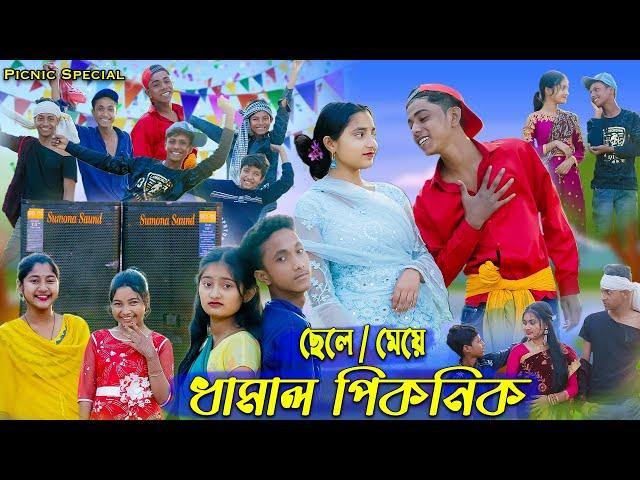 পিকনিক 2024 । Picnic 2024 । Sofik & Sraboni । Comedy Video । Palli Gram TV Latest Video