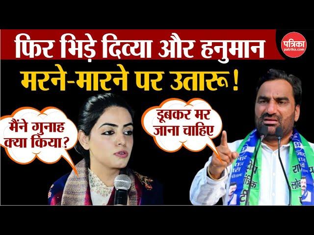 Hanuman Beniwal और Divya Maderna फिर हुए आमने-सामने, 'सुपर हॉट' सीट बनी नागौर की खींवसर | Breaking