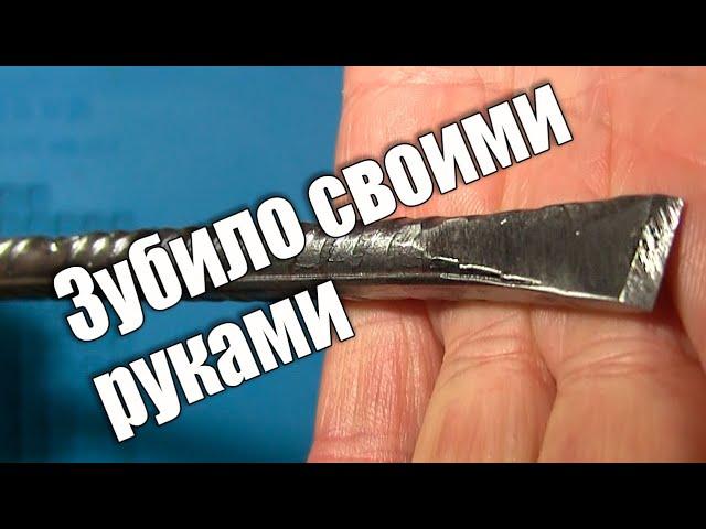 Зубило своими руками