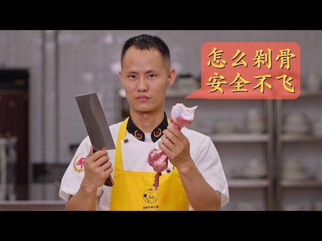 Chef Wang's knife skill 001: How to Chop Hard Bones, safety is the priority