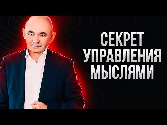 Как Остановить Навязчивые Мысли и Воспоминания