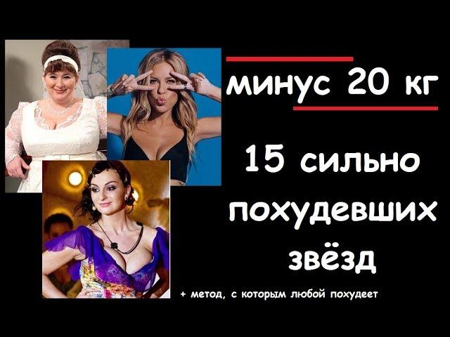 Сильно похудевшие звёзды : 15 самых крутых результатов