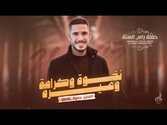 اقوى اعدامات # نخوة وكرامة وغيرة  الجاسوس بنلعن اساسو  مو شغلنا التقليد || حمزة عاصي 2025