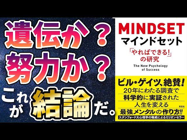 【ベストセラー】「マインドセット「やればできる! 」の研究 」を世界一わかりやすく要約してみた【本要約】