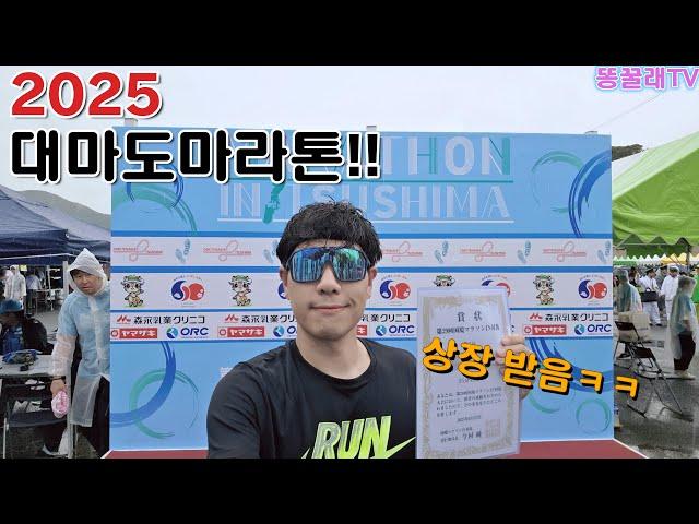 2025년 제29회 대마도 마라톤 (쓰시마 마라톤, KOKKYO MARATHON IN TSUSHIMA 2025)