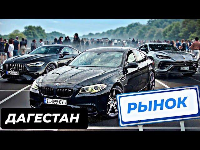 НОВЫЙ ВАЗ? или СТАРАЯ ИНОМАРКА? АВТОРЫНОК г.ХАСАВЮРТ / ДАГЕСТАН