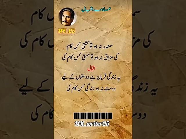 Allama Iqbal poetry[DOST] #poetry #dosti #shyari#shorts