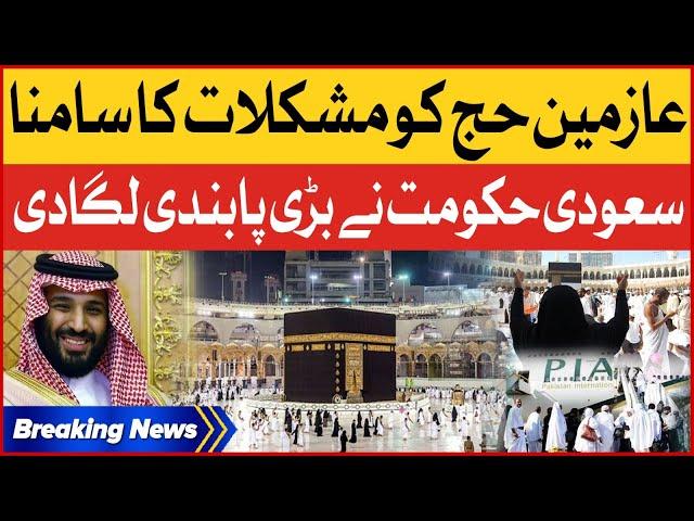 Hajj 2023 | Saudi Government Announced New Restriction For Hajj Pilgrims | Breaking News