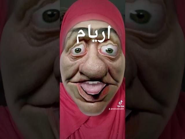 #تيتا ميمو  #اشتراك_بالقناتي هتلقي اسامي كتير علي القناة