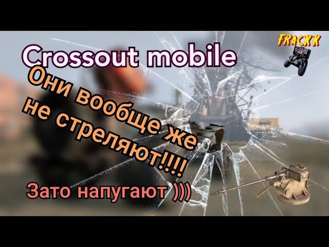 Crossout mobile: Рапира АП-43/ Кроссаут Рапира