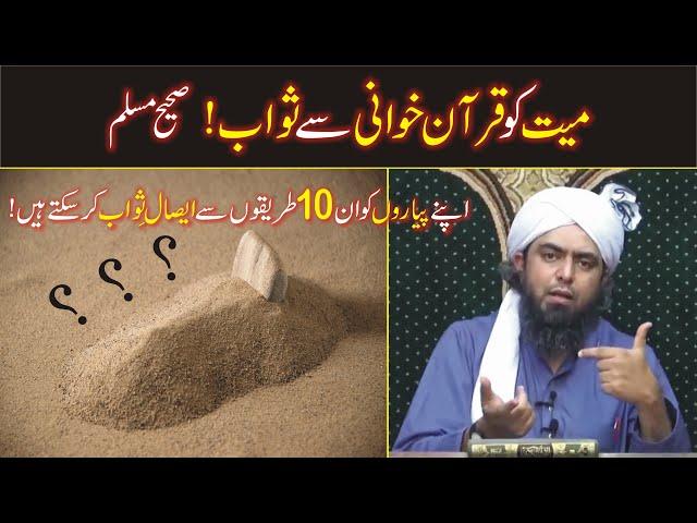 Esal e Sawab ka Behtareen Tareeqa | Engineer Muhammad Ali Mirza