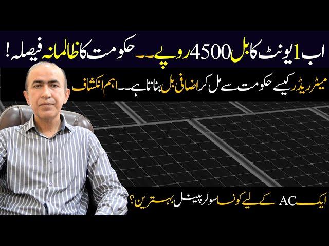 Best solar panel in Pakistan | Electricity prices increased in Pakistan | Best solar panel for 1 ac