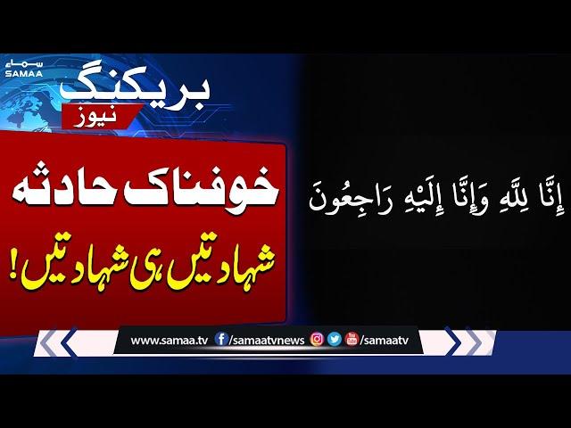 Horrible Accident: Four Lives Lost, Four Injured | Breaking News | Samaa TV