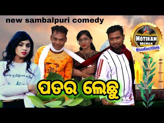 PATAR LECHHU NEW SAMBALPURI COMEDY. MOTIRAM MEHER PRODUCTION