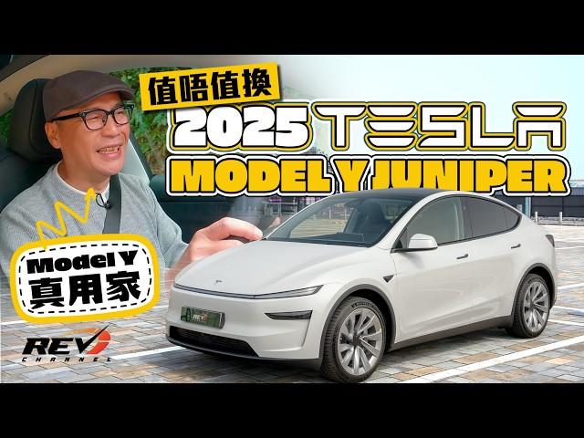 Let's test drive the 2025 Tesla Model Y! Will it attract to current Model Y user? #revchannel