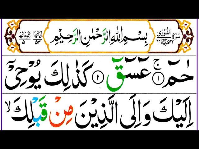 042 Surah Ash Shura Full [Surah Shura Recitation with HD Arabic Text] Pani Patti Voice