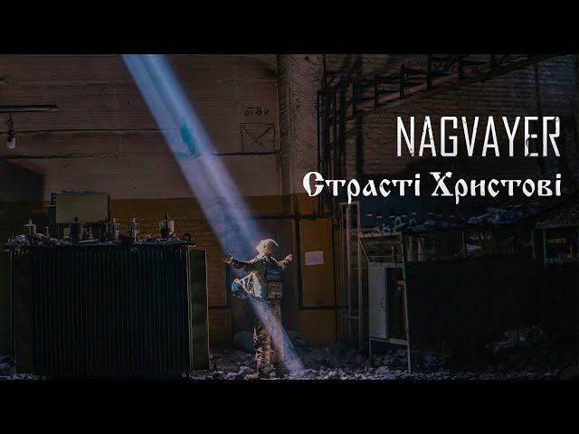 NAGVAYER - Страсті Христові (Pray for Mariupol, Azov)