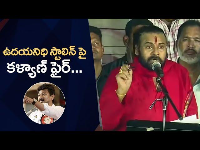 Deputy CM Pawan Kalyan Fires On Udhayanidhi Stalin | Varahi Public Meeting at Tirupati | Manastars