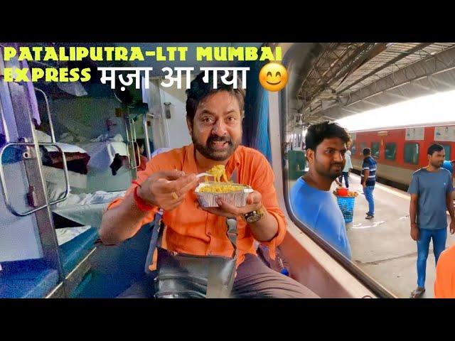 *ग़लत Anouncement से हुई अफ़रा तफ़री *12142 Patliputra- LTT Mumbai Express full Train Journey