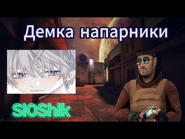 Демка Союзники Standknife 2.3 | Breeze,Province | PC