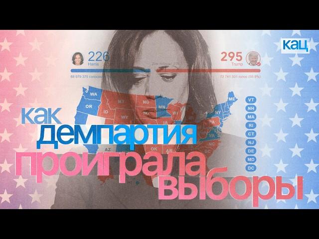 Как и почему Трамп победил на выборах (English subtitles) @Max_Katz