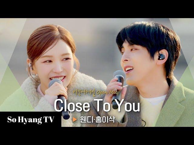 Wendy (웬디) & Isaac Hong (홍이삭) - Close To You | Begin Again Open Mic (비긴어게인 오픈마이크)