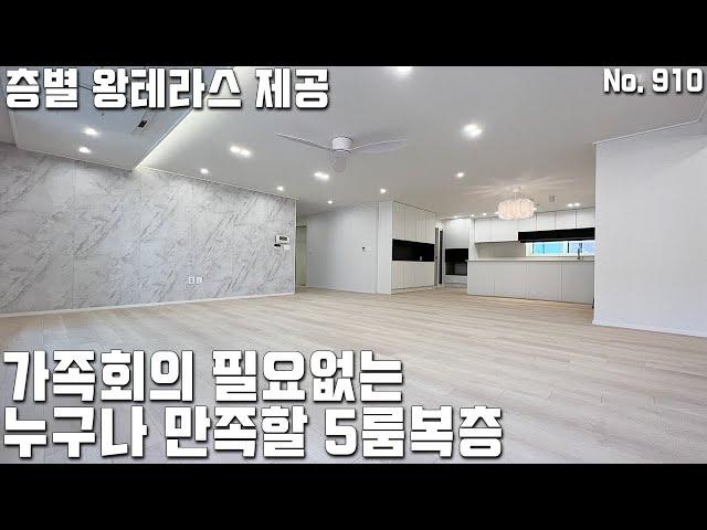 [파주빌라복층] 가족구성원 모두가 만족할만한 호불호 없는 풀옵션 5룸 복층빌라 층별 왕테라스 제공되는 파주시 야당동 대단지 신축빌라 [파주빌라매매][파주빌라분양][파주신축빌라]