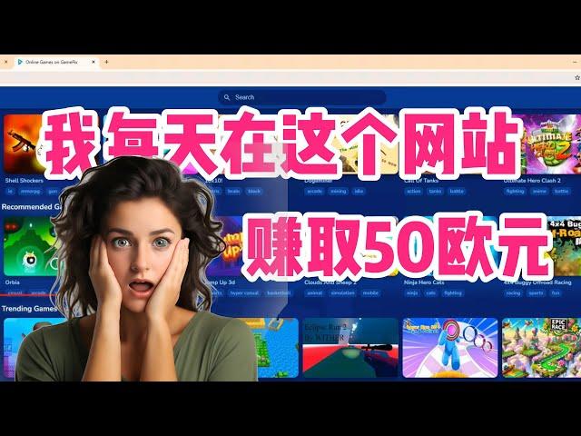 每天轻松赚取50欧元！超简单，Gamepix赚钱教程！超简单,无脑操作|网赚|副业|兼职赚钱|批量矩阵|Gamepix|Make Money Online|yllix,dood,cpm,cpa