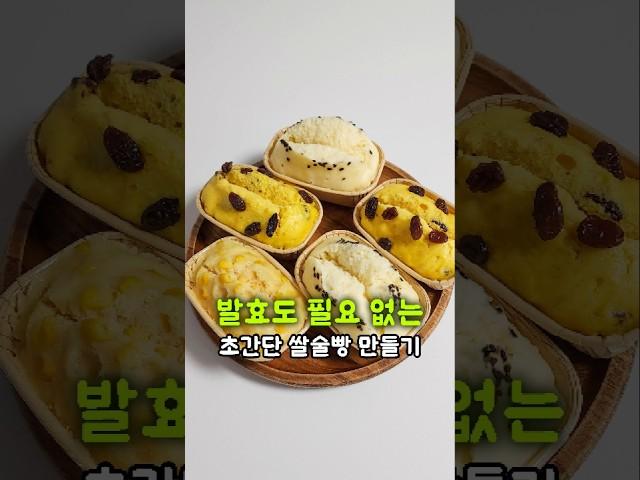 이제 줄 서서 사먹지 마세요! 너무 쉽고 맛있는 술빵 만들기! #레시피