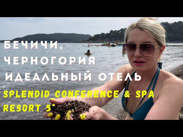 Splendid Conference & Spa Resort 5*. Черногория, ИДЕАЛЬНЫЙ отель на первой линии в Бечичи