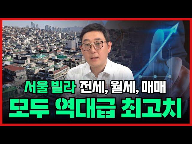 빌라 시장의 충격적 변화! 비아파트 시장의 미래는?