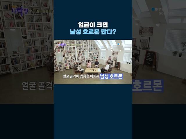 얼굴 가로 길이가 길면 남성 호르몬 많다 #shorts