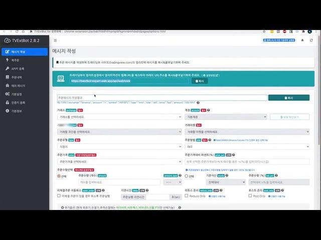 [TVExtBot] 트레이딩뷰 전략 자동매매 설정 가이드2