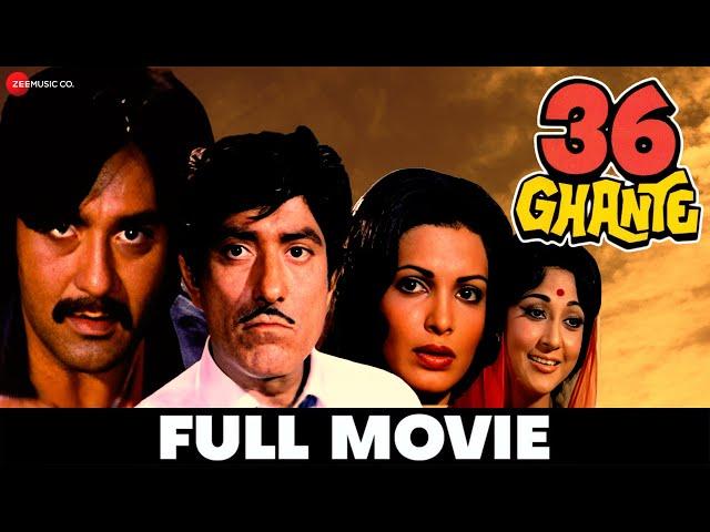 ३६ घंटे 36 Ghante (1974) - Full Movie | Raaj Kumar, Mala Sinha, Sunil Dutt, Vijay Arora,Parveen Babi