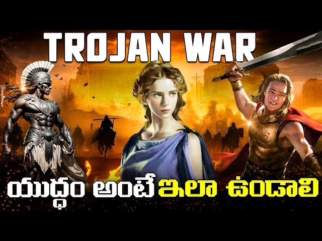 I Explained Trojan War In Telugu | Greek Mythology | The Odyssey