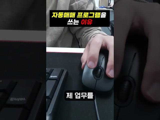 자동매매 프로그램을 쓰는 이유 비트패스 #shorts  #비트코인 #자동매매 #비트코인자동매매 #자동매매프로그램 #비트패스