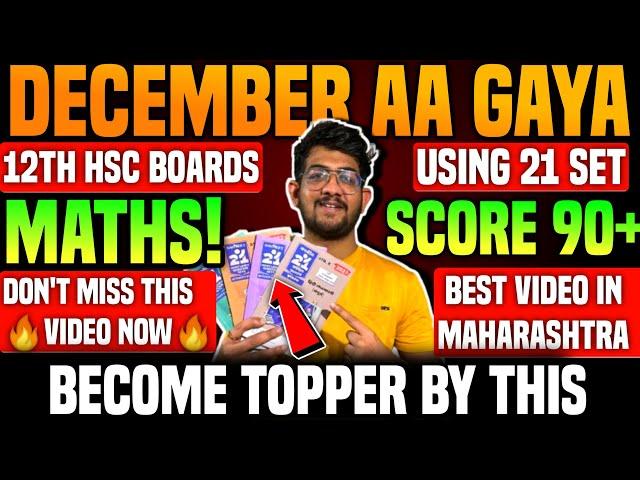 DECEMBER से पढ़कर 95% MARKS MATHS MAI कैसे SCORE करें 12th boards 2025 strategy hsc BOARDS 2025