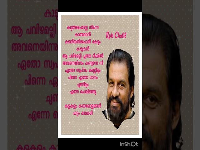 കറുത്ത പെണ്ണേ.... /K.J. Yesudas hits #shortsfeed #melodysongs #shorts