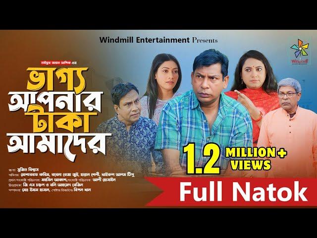 Vaggo Apnar Taka Amader | Full Drama | Mosharraf Karim | Robena Reza | Hannan Shelly| New Natok 2024