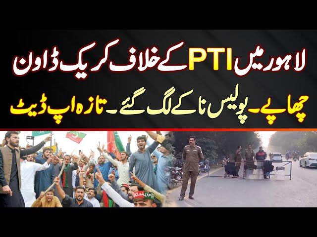 PTI Final Call 24 November - Lahore Me PTI Ke Khilaf Crackdown - Police Ke Checkpoints Lag Gaye