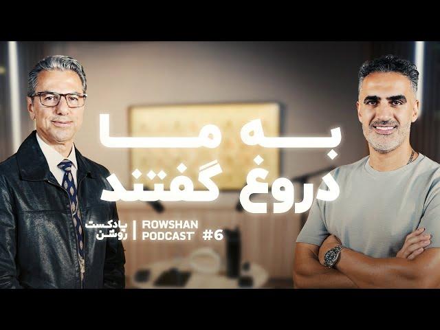 باورهای نادرست سلامتی با دکتر بابک جمالیانEP6