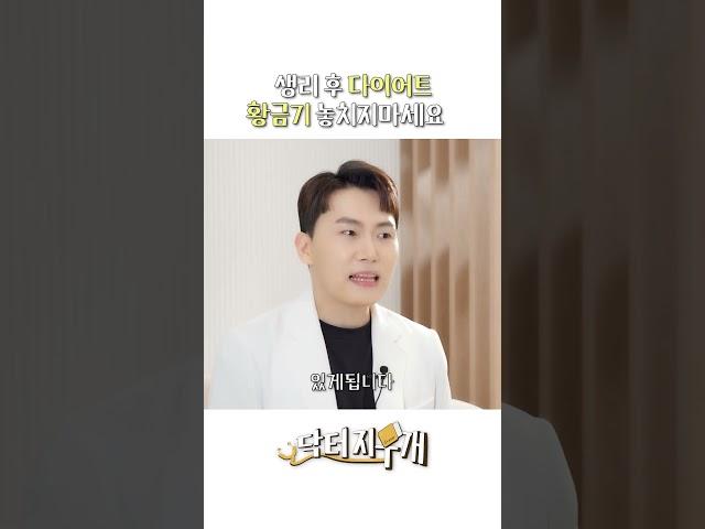 다이어트 황금기 꼭! 이용해서 -3kg 하세요