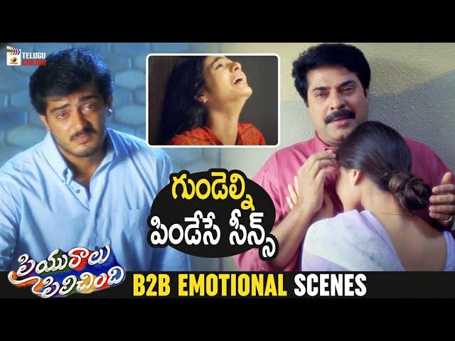 Priyuralu Pilichindi Movie B2B Emotional Scenes | Ajith | Aishwarya Rai | Mammootty | Tabu