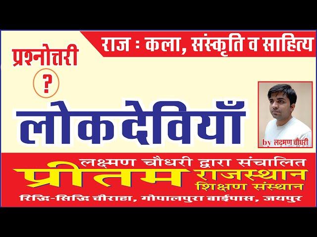 Preetam Rajasthan, Jaipur Run by : Laxman Choudhary Live Stream LIVE TEST _ RAJ. - LOKDEVIYAN