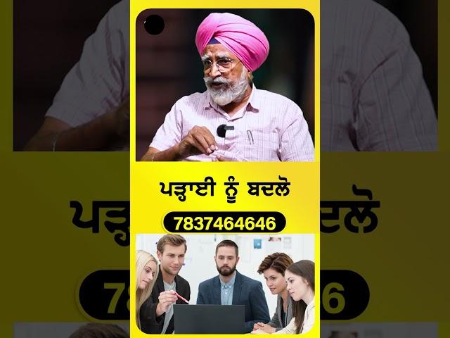 ਪੜ੍ਹਾਈ ਨੂੰ ਬਦਲੋ Rajwant singh mohali #rich #realestate #sirlekh